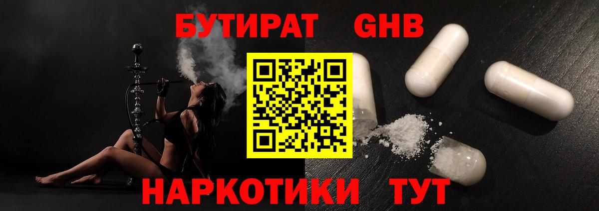 Бутират  Бутират 1.4BDO  Вход с VPN  Сунжа 