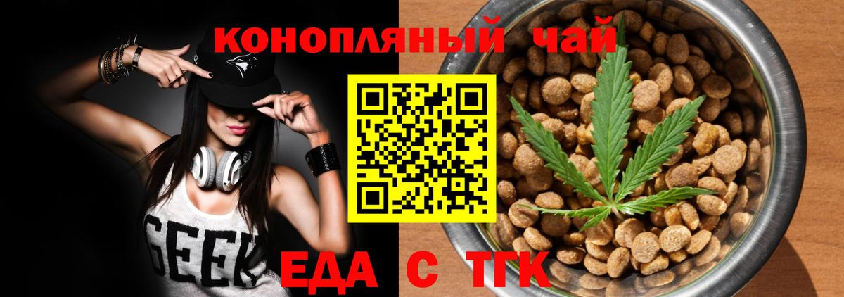 Еда ТГК марихуана  Вход с VPN  Сунжа 