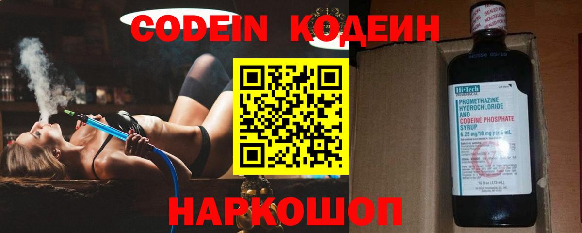 Codein напиток Lean (лин)  Codein Purple Drank  Сунжа  Вход с VPN 