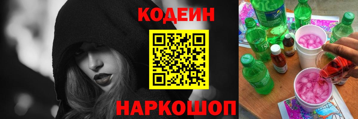 Codein Purple Drank Сунжа