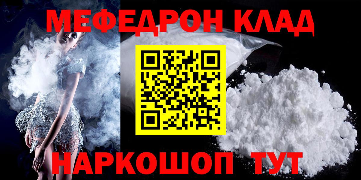 Меф  Меф мука  МЯУ-МЯУ  Вход с VPN  МЯУ-МЯУ мука  Сунжа 